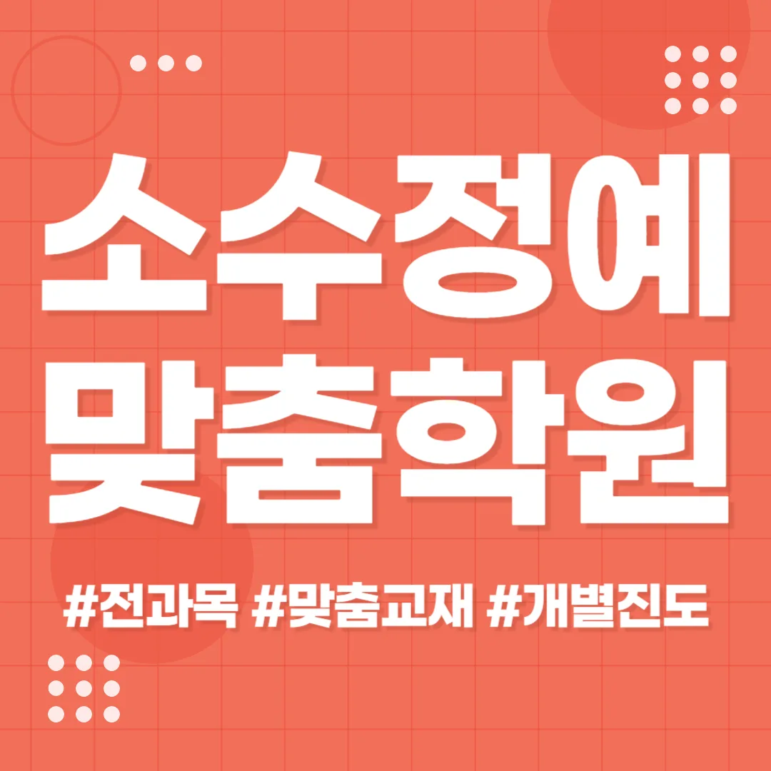 부천시청역 개별지도학원