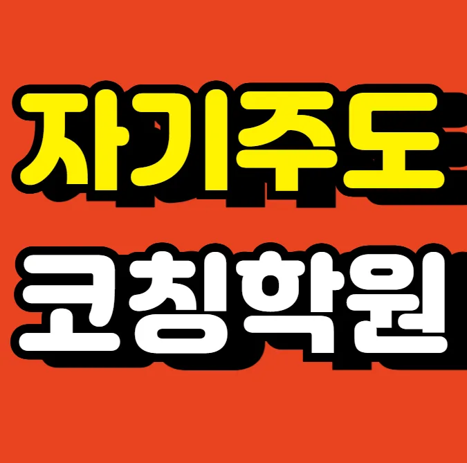 초롱꽃마을 내신대비학원