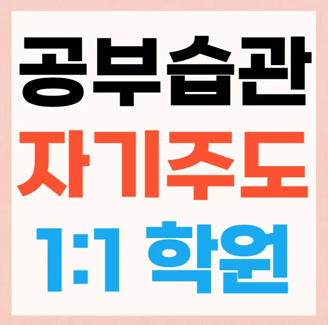 퇴계원읍 영어국어학원