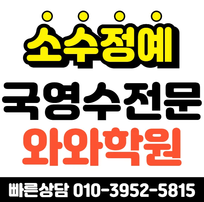 부산화명동 고등 수학학원