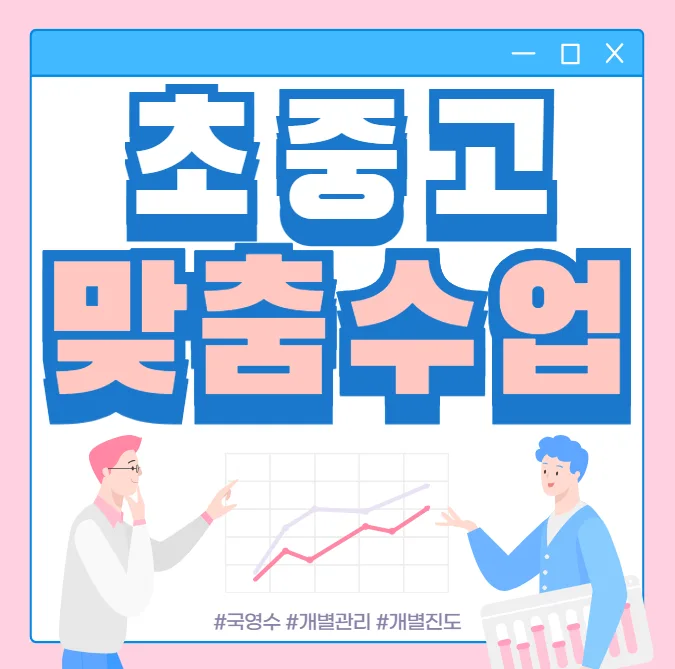 인천송도동 초등 영어수학학원