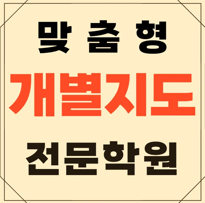 퇴계원읍 고3 영어학원