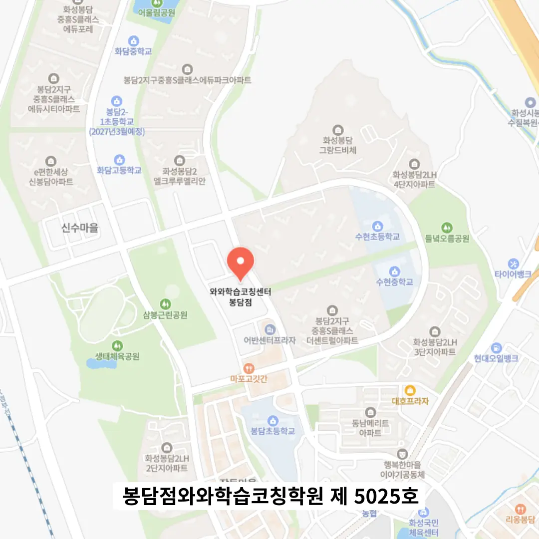 봉담 영수학원 학원 위치